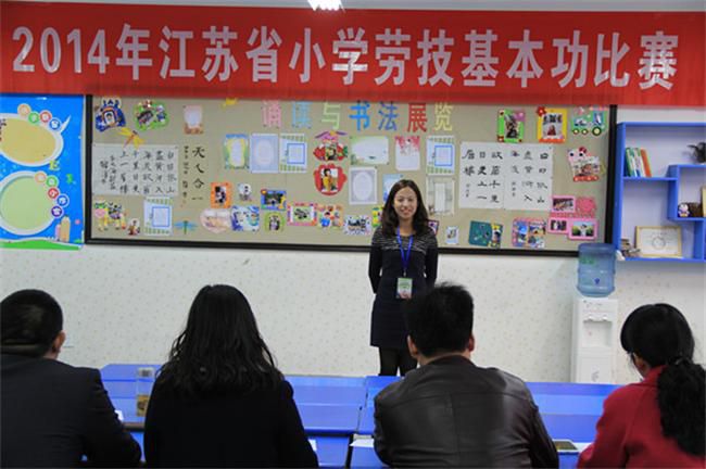 连云港市承办江苏省小学劳技青年教师基本功大赛