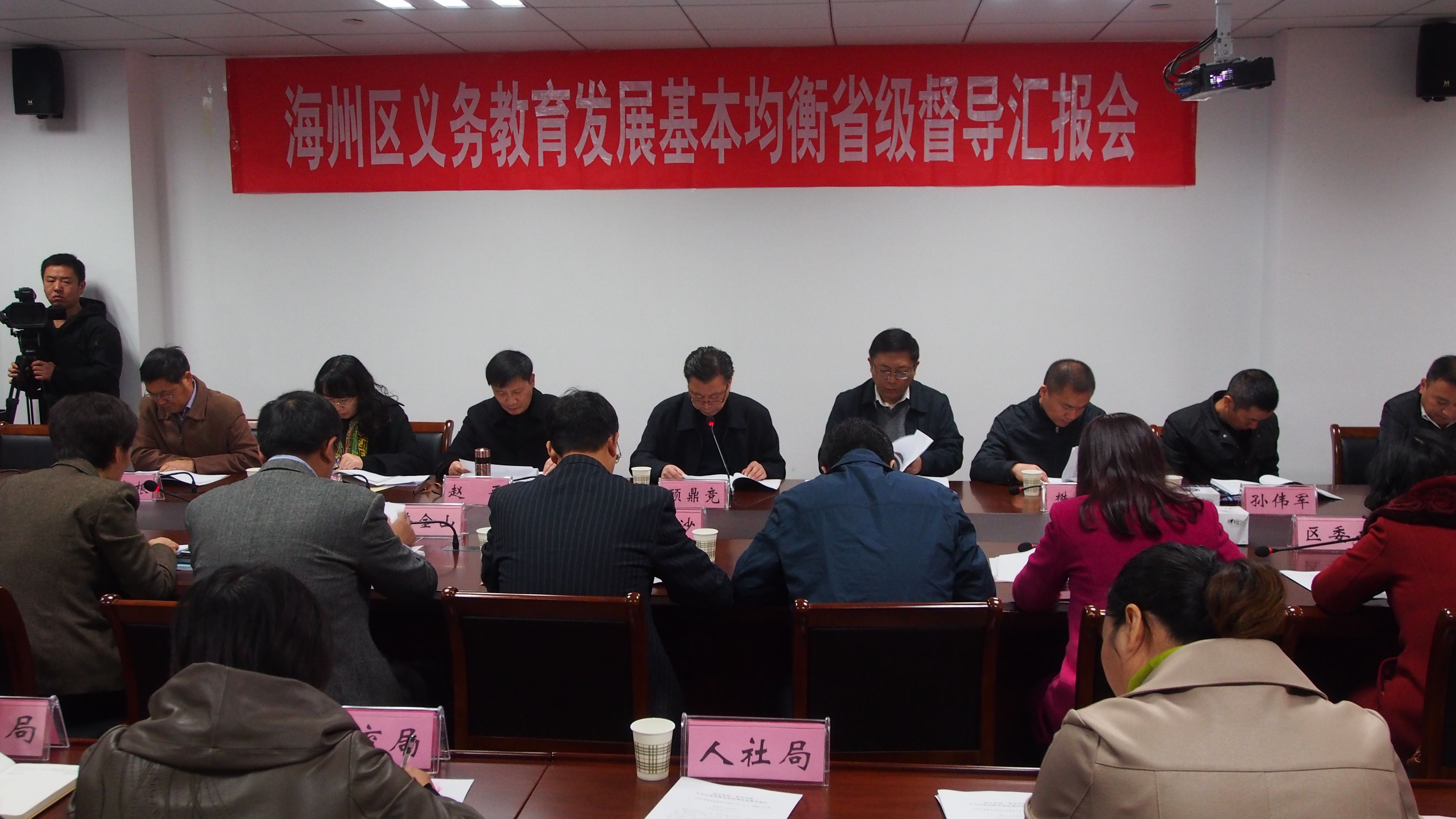 连云港海州区接受义务教育均衡发展省级督导考核