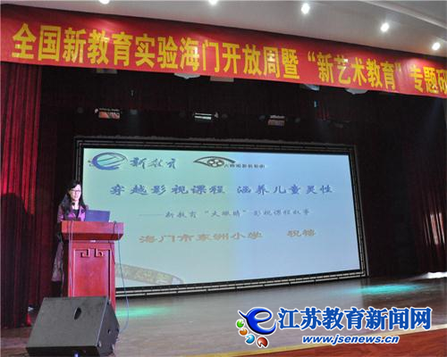 海门东洲小学：穿越影视课程 涵养儿童灵性（图）