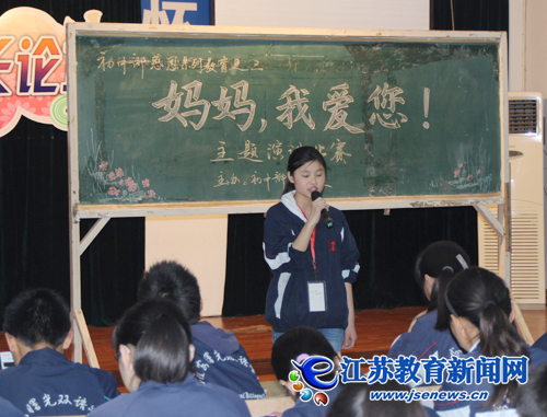 淮安曙光初中部举办“妈妈，我爱您”演讲比赛（图）