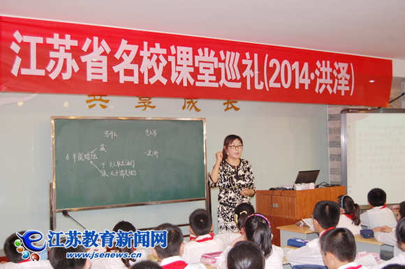 省“名校课堂巡礼”在洪泽实小圆满落幕（图）
