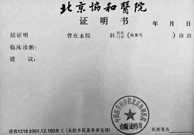 中学生网上卖假病假条 称有医院内部关系“保真”