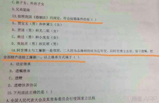 高校现神考题：贾宝玉林黛玉结婚合法吗(图)