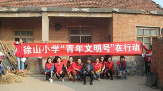连云港徐山小学"青年文明号"我们在行动