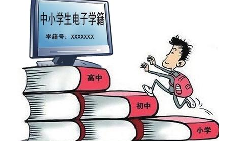 全国中小学生正式学籍号发放