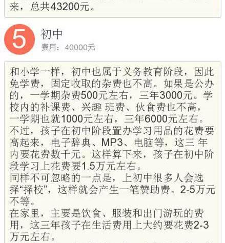 家长公布养孩子账单至少40万