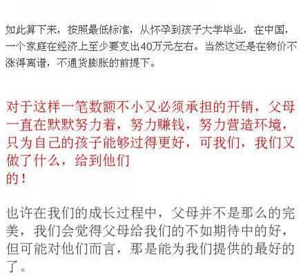 家长公布养孩子账单至少40万