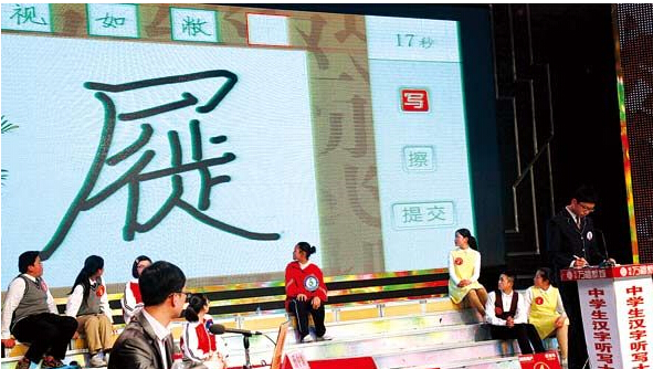 2015连云港市中学生汉字听写大会决赛落幕