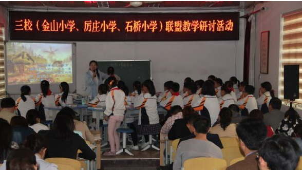 连云港金山小学举行 "三校联盟 共话阅读"研讨活动