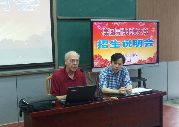 板浦高级中学举办美国雪博大学与北美大学招生说明会