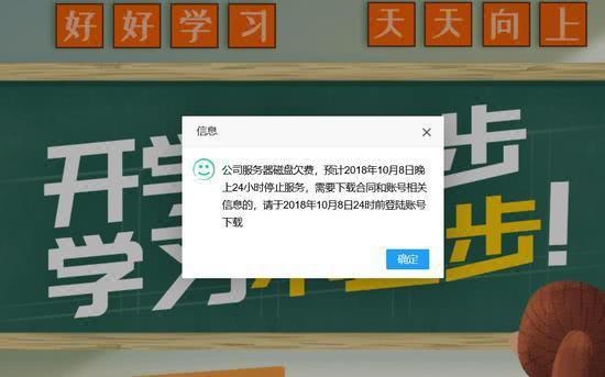 学霸1对1被疑欠款跑路 95后创始人回应媒体：呵呵