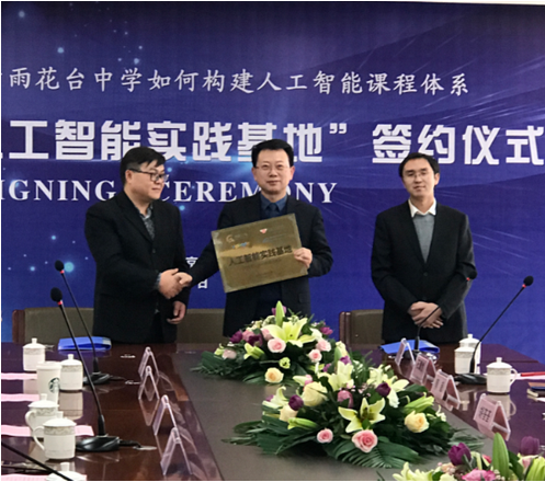 珺馨科技VIPKODE祝贺“雨花中学-人工智能教育基地”签约成功