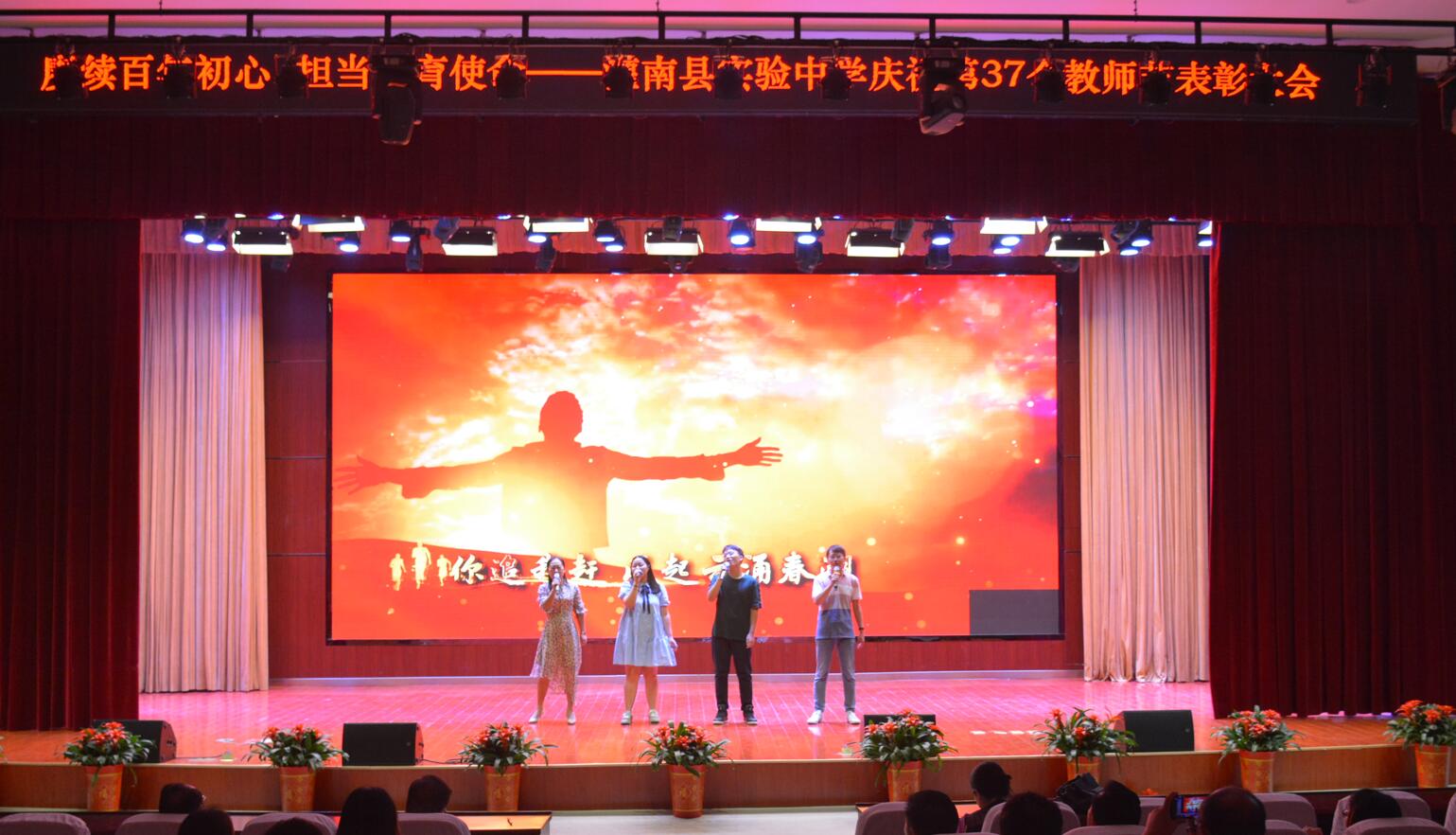 灌南县实验中学举行庆祝教师节系列活动