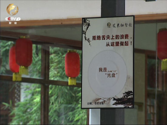 餐厅内悬挂着“光盘行动”的宣传画