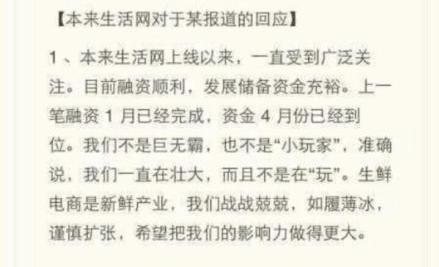 本来生活网回应资金危机传闻：融资顺利 资金充裕