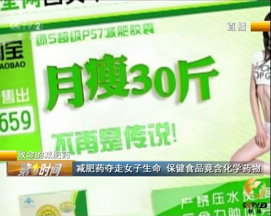 绿S减肥药夺走常州女子生命 保健食品含化学药物