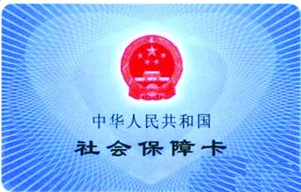 关于连云港发放的社保一卡通，知道多少？