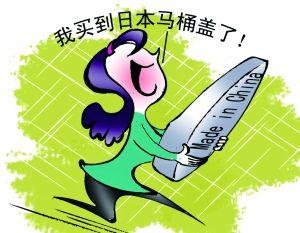 国人所买日本马桶盖大米产自国内 谁最该尴尬脸红
