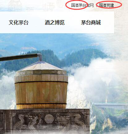 第七处、第八处“国酒”标识