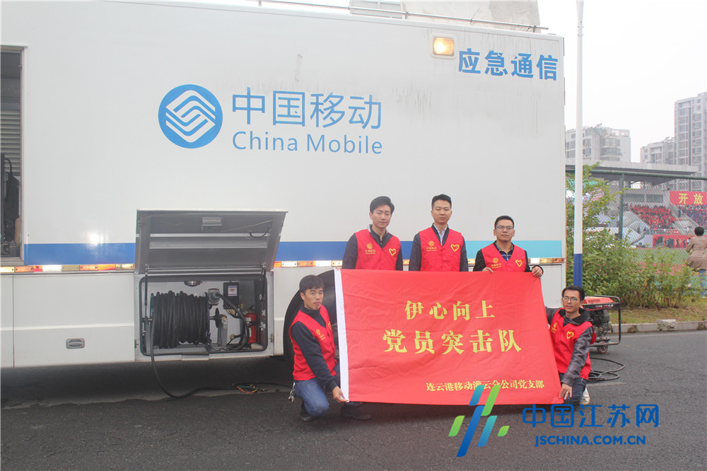连云港移动灌云分公司为2019年县全民运动会提供通信保障