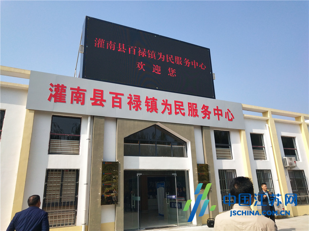 灌南县百禄镇：新建为民服务中心 打通服务最后一里路
