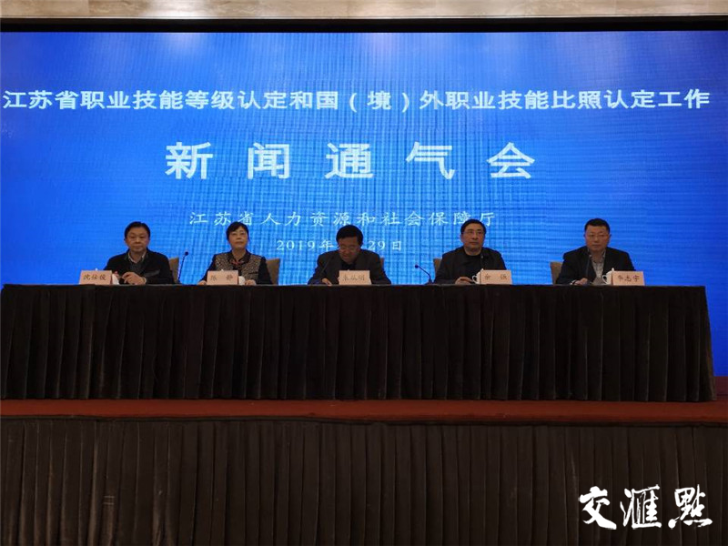 江苏公布50家职业技能等级认定单位 看看都有哪些看点？