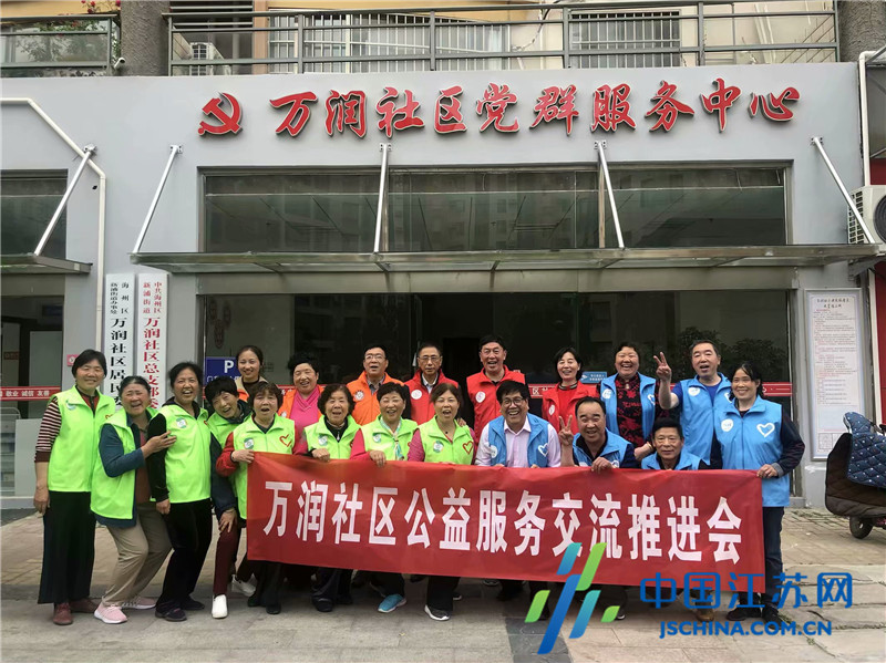 连云港市万润社区公益项目团队举办交流推进会