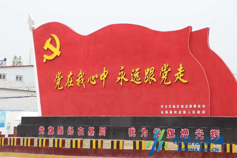 连云港市东海双店镇“党建文化墙”激励党员奋发有为