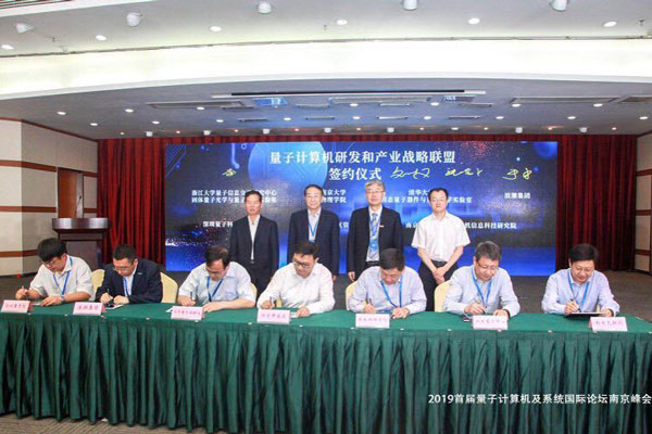 预热南京创新周 全球量子计算机“大咖”云集江宁空港