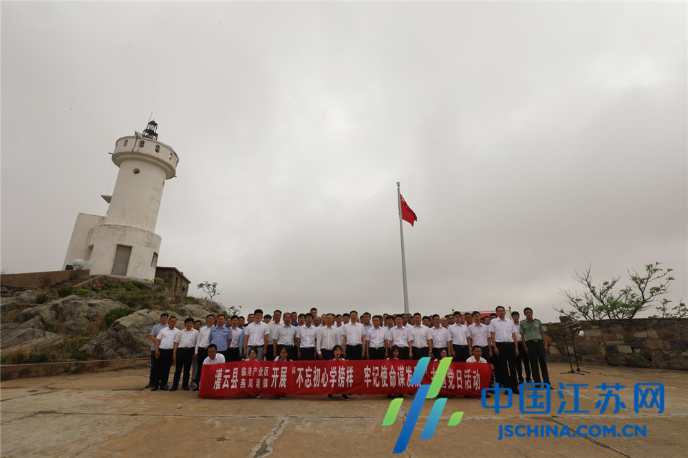 灌云县临港产业区、燕尾港镇党员干部赴开山岛开展主题教育活动