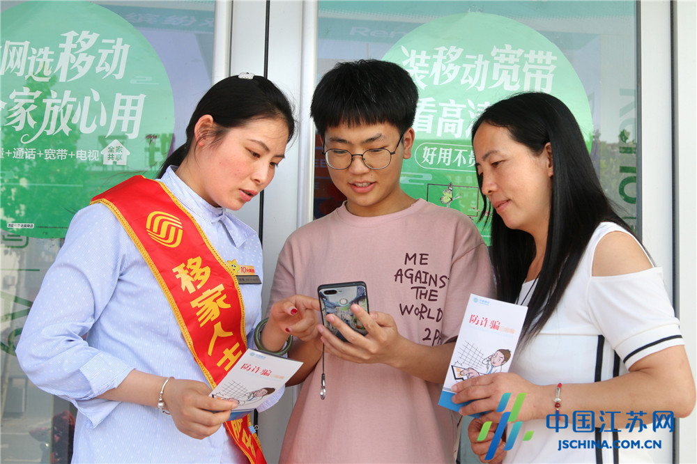 连云港移动赣榆分公司多渠道开展暑期防信息诈骗宣传