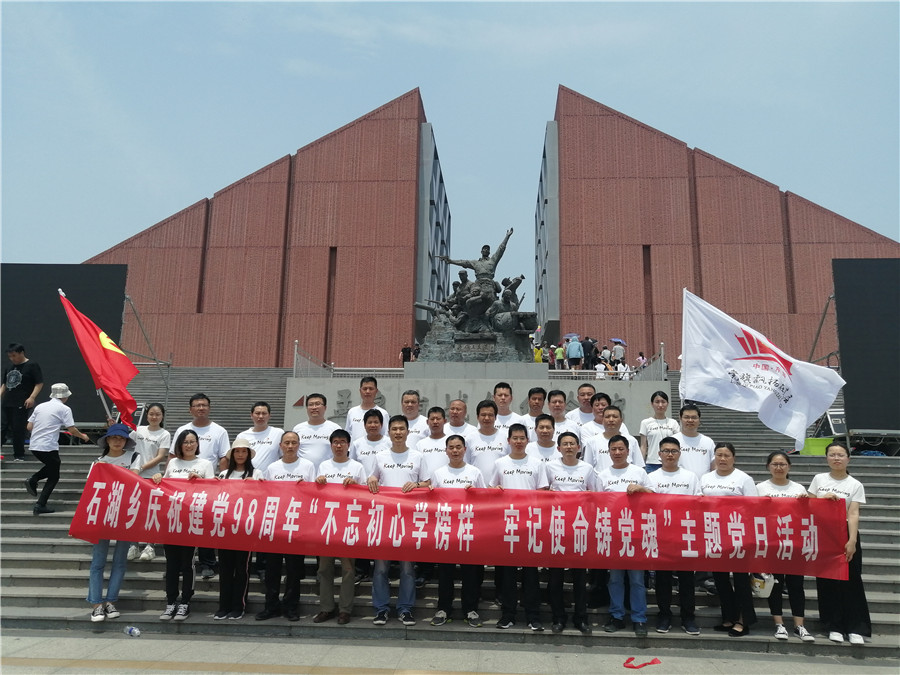 连云港市东海县石湖乡组织开展参观孟良崮主题党日活动