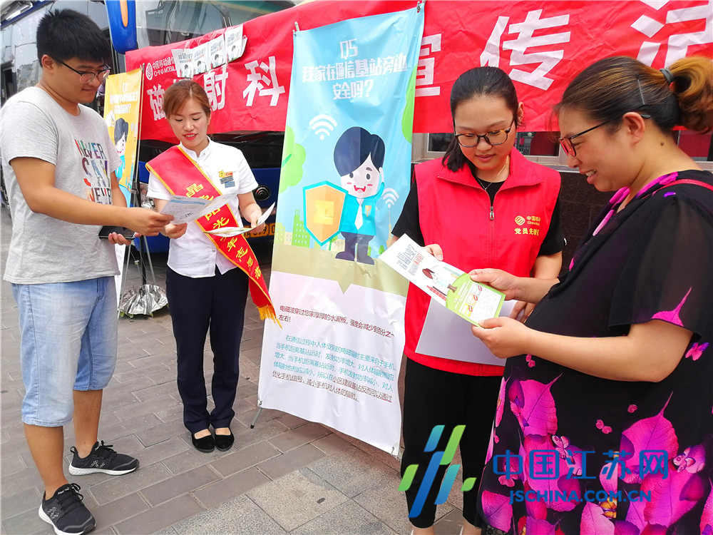 连云港移动东海分公司组织志愿者开展电磁辐射科普宣传活动