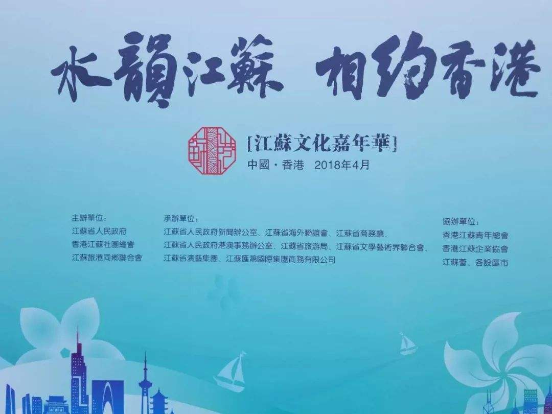 江苏文化嘉年华落幕 愿长江濠江汇源 苏澳明天更美好
