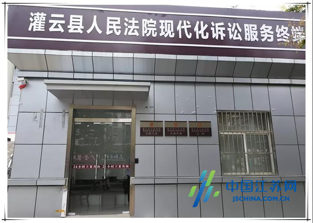 连云港首个“24小时自助法院”诉服终端在灌云县法院上线