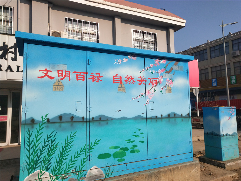 灌南县百禄镇配电箱换“新衣”巧变文明风景线