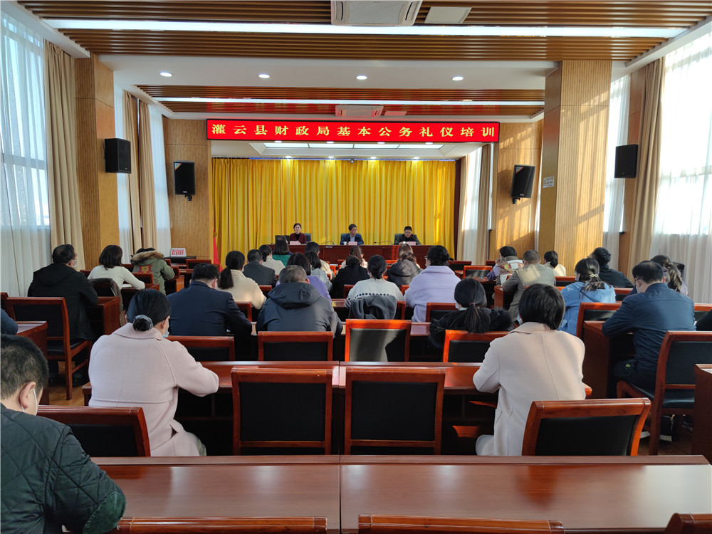 连云港市灌云财政：开展基本公务礼仪培训