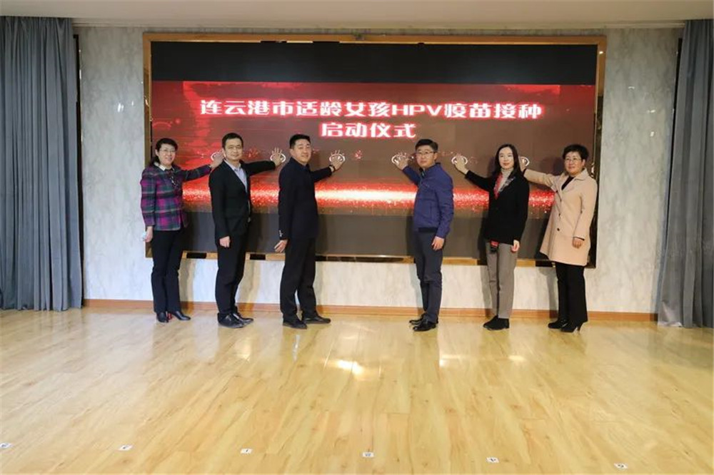 全省首位！适龄女孩HPV疫苗接种工作在江苏省连云港市全面启动