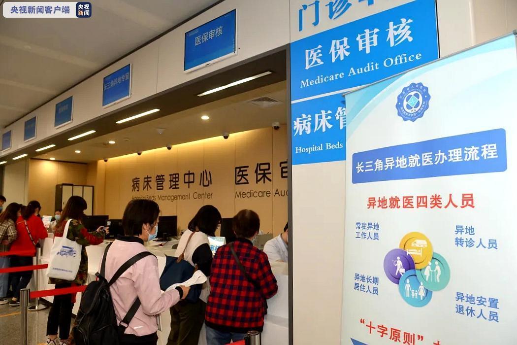 江苏省在长三角率先实现异地就医门诊直接结算