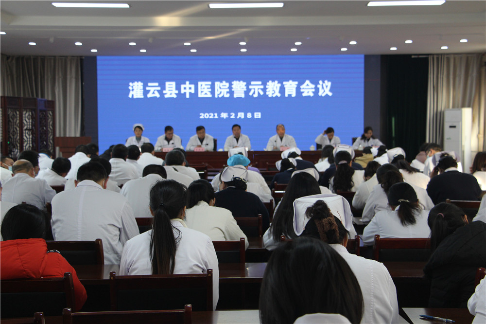 连云港灌云县中医院：谈廉洁、谈敬畏、谈行风