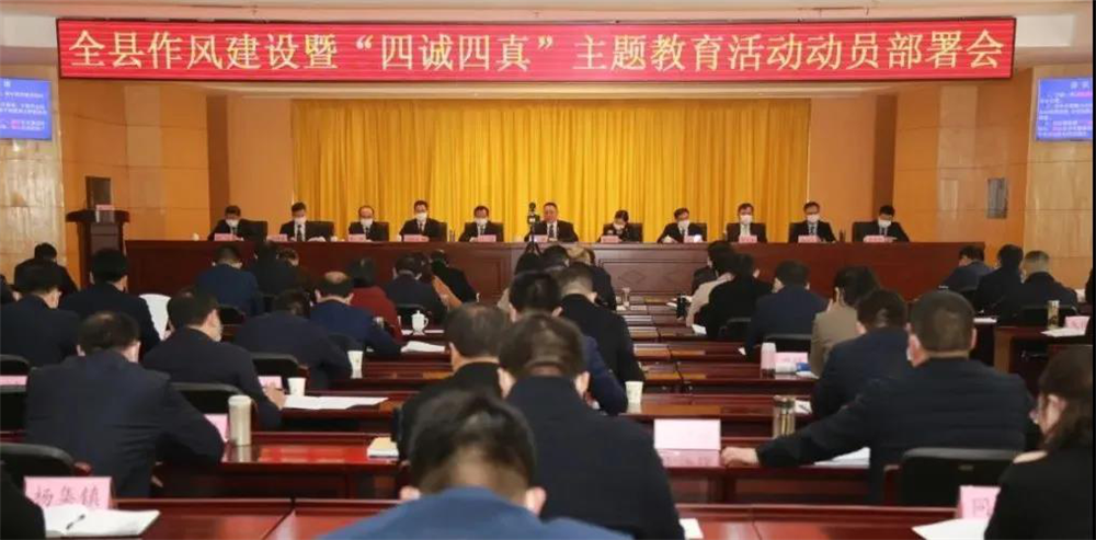 灌云县召开作风建设暨“四诚四真”主题教育活动动员部署会