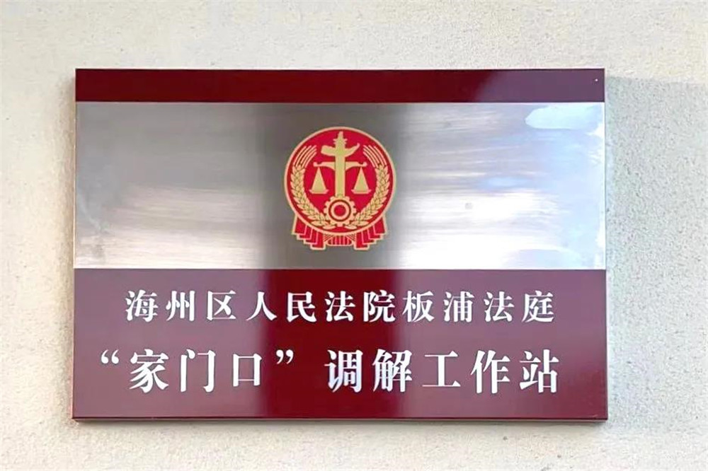 土地承包费抵押起纷争 连云港板浦法庭家门口调解护春耕
