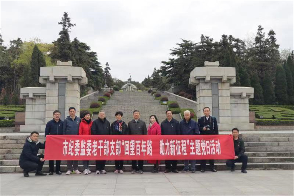 连云港市纪委监委推动党史学习教育走深走实
