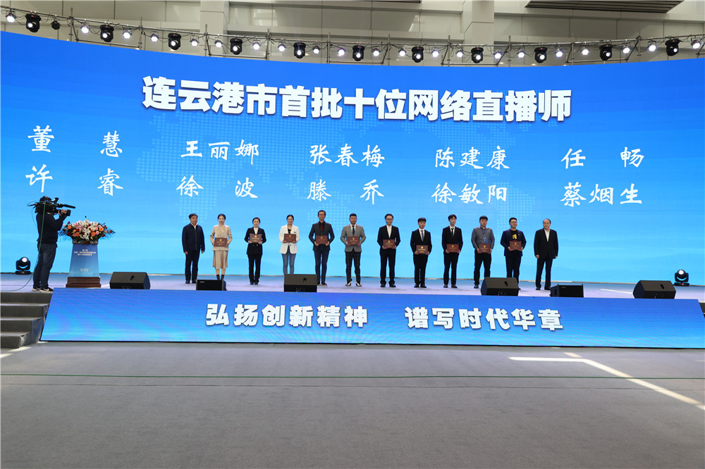 第二届中国•连云港电商发展大会暨518网络购物节开幕