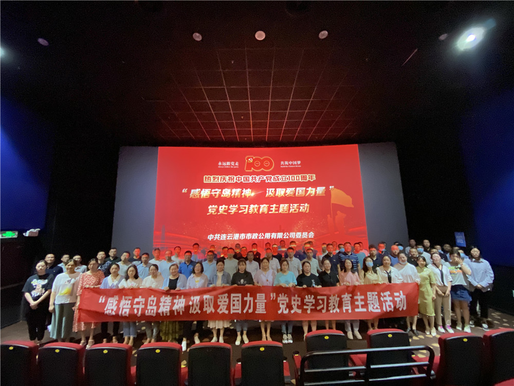 连云港城建市政公用公司：感悟守岛精神  致敬平凡英雄