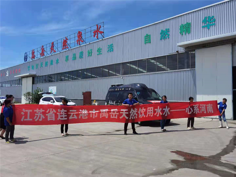 东海温泉爱心企业赈灾物资紧急驰援河南受灾一线