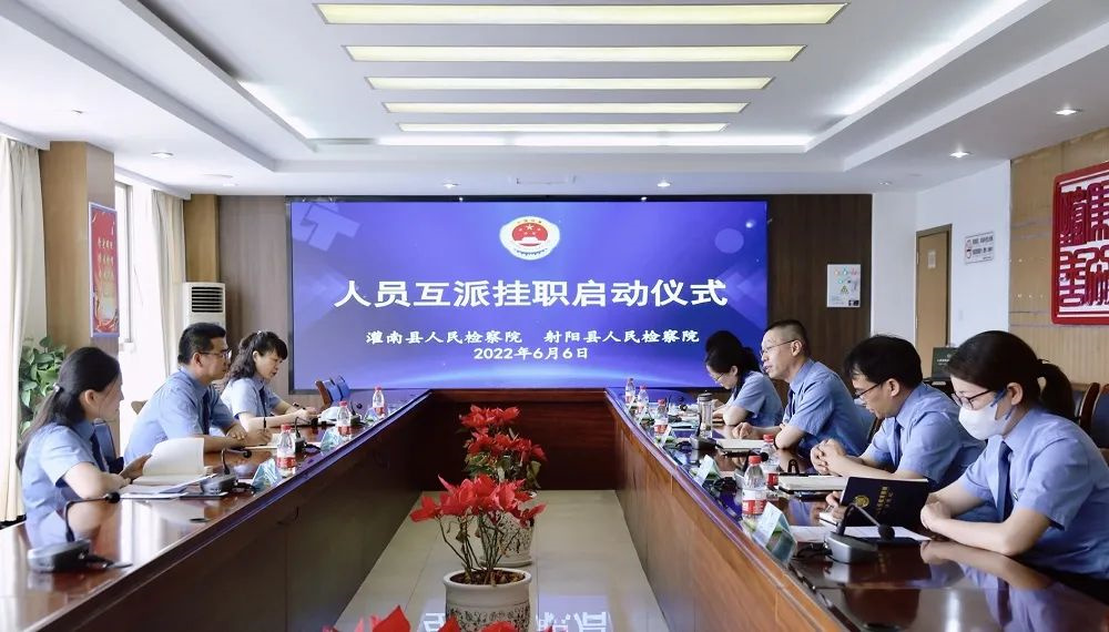 灌南县检察院与射阳县检察院举行人员互派挂职启动仪式