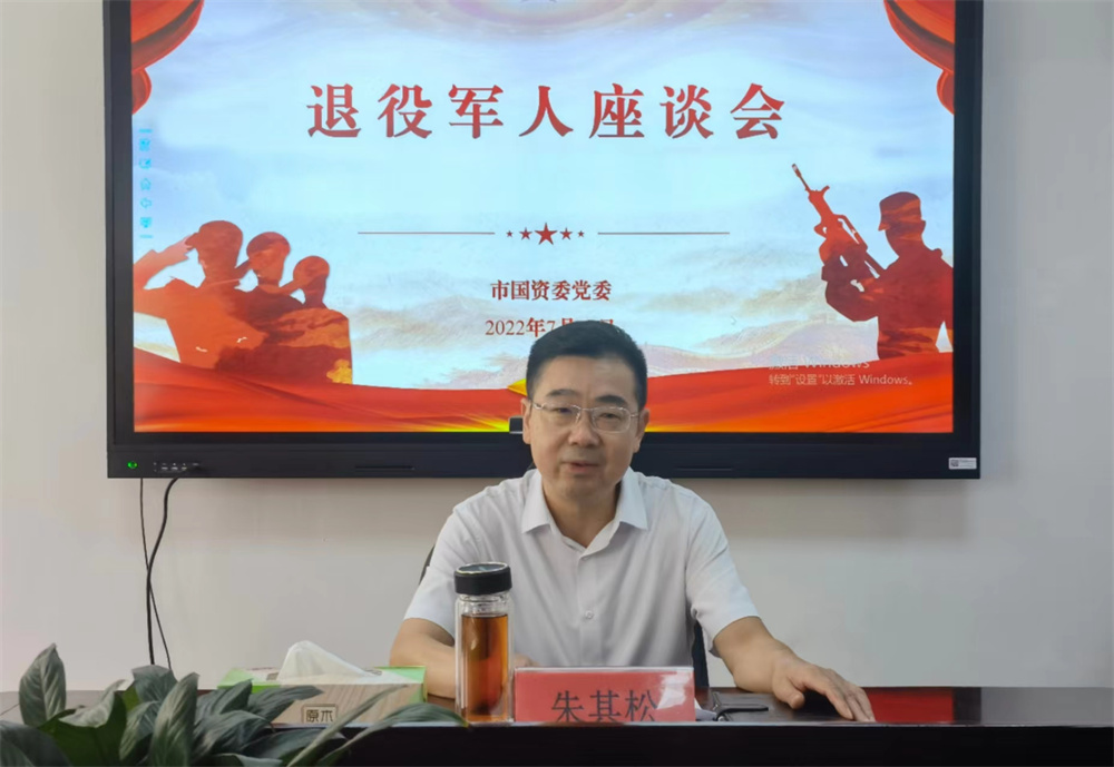 江苏省连云港市国资委召开退役军人座谈会