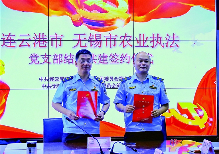 连云港无锡两地开展农业执法支部结对共建活动