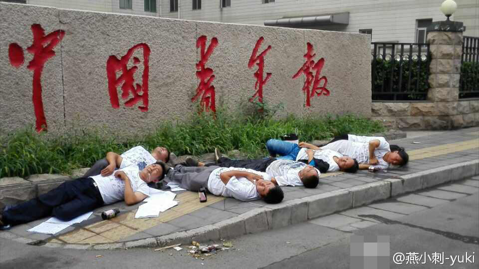 7人在北京一报社门前服农药倒地